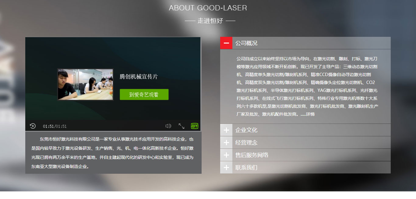 东莞市恒好激光科技有限公司营销型网站