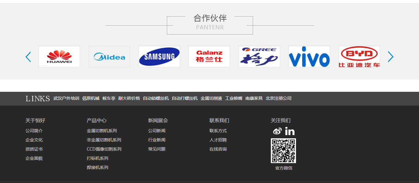 东莞市恒好激光科技有限公司营销型网站